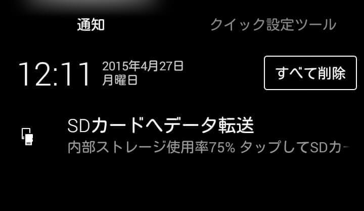 を に 移す ストレージ sd 方法 カード 内部 Android 内部ストレージから