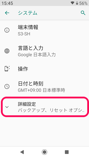 Android Oneスマホ初期化