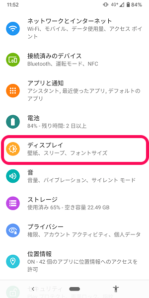 Android10ダークテーマ