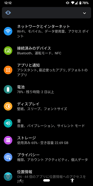 Android10ダークテーマ