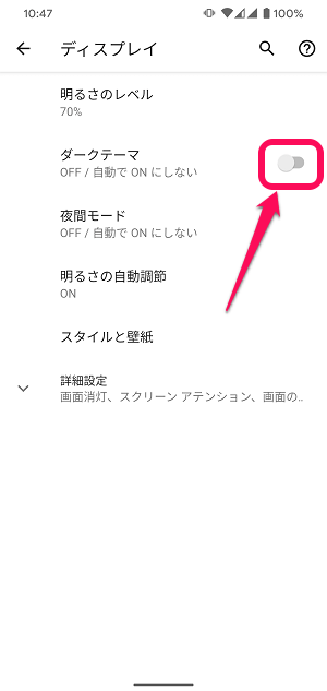 Android 純正 ダークテーマ ダークモード を利用する方法 背景黒 文字白のandroidがカッコイイ 電池持ちアップ効果 自動切り替え設定も 使い方 方法まとめサイト Usedoor