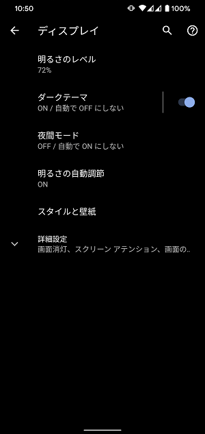 Android 純正 ダークテーマ ダークモード を利用する方法 背景黒 文字白のandroidがカッコイイ 電池持ちアップ効果 自動切り替え設定も 使い方 方法まとめサイト Usedoor