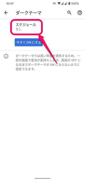 Android 純正 ダークテーマ ダークモード を利用する方法 背景黒 文字白のandroidがカッコイイ 電池持ちアップ効果 自動切り替え設定も 使い方 方法まとめサイト Usedoor