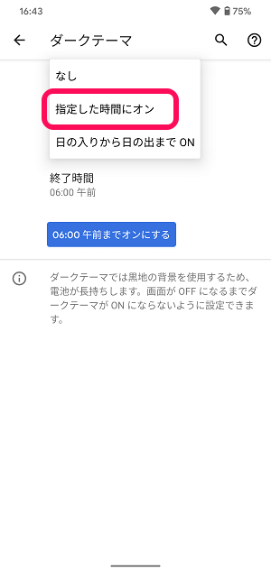 Android10ダークテーマ