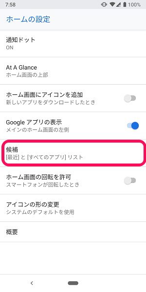 Androidアプリアイコンの形変更