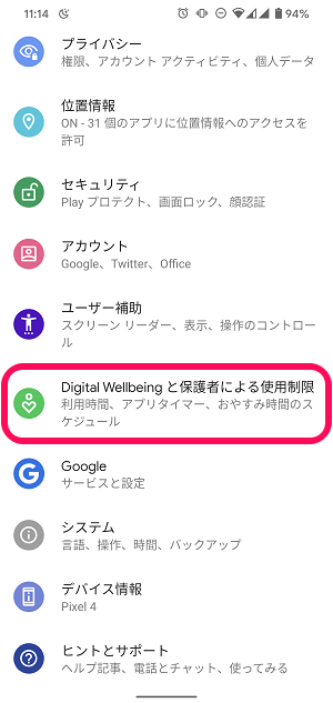 Android おやすみ時間モード