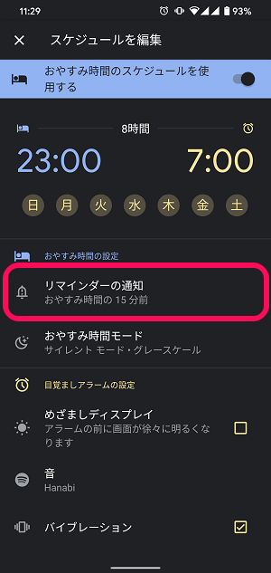 Android おやすみ時間モード