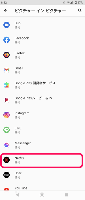 Android ピクチャ・イン・ピクチャ無効化