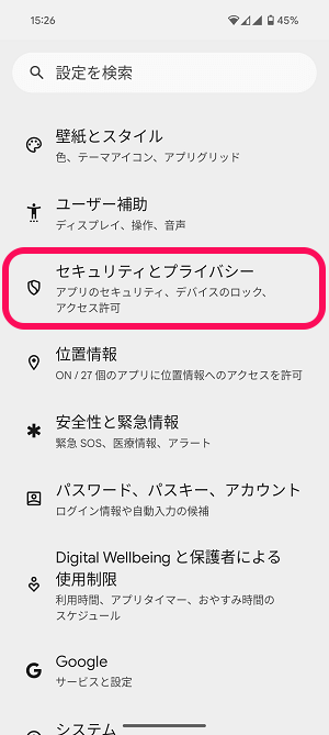 Android プライベートスペースの使い方、初期セットアップ方法