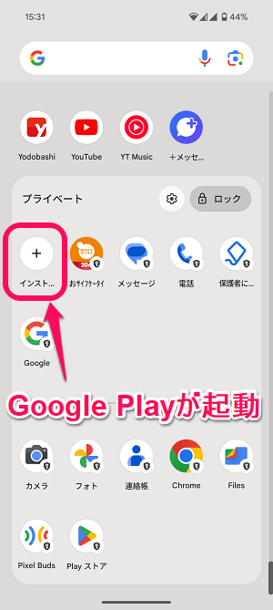 Android プライベートスペースの使い方、初期セットアップ方法