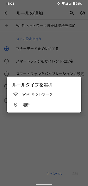 Androidルール