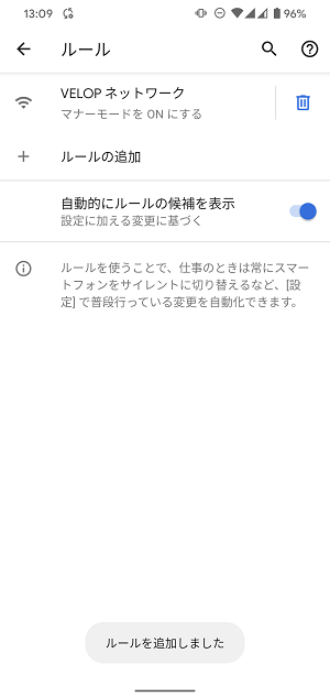 Androidルール