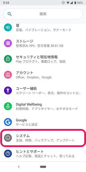 Android指紋認証通知バー表示