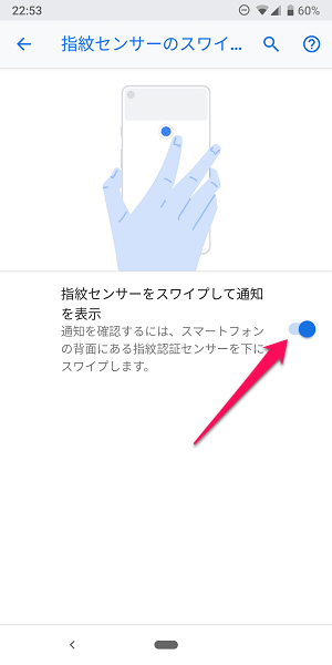Android指紋認証通知バー表示