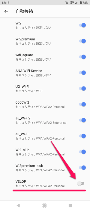 Android 特定Wi-Fi自動接続オフ