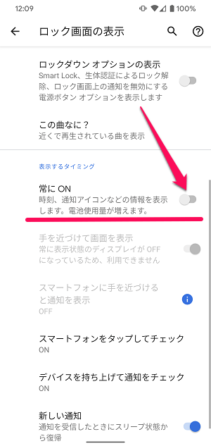 Android スリープ ロック 時でも常にディスプレイ上に表示される時計や通知を非表示にする方法 Pixelの電池持ち向上などに 使い方 方法まとめサイト Usedoor