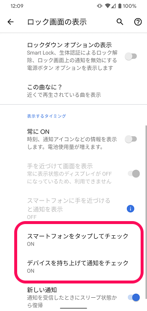 Androidロック画面の時計や通知を非表示