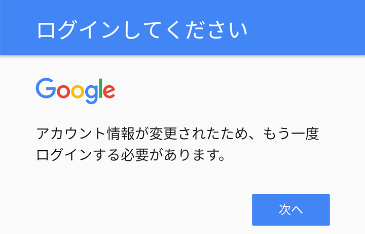 Androidに登録しているgoogleアカウントのパスワードを更新して同期できるようにする設定方法 使い方 方法まとめサイト Usedoor