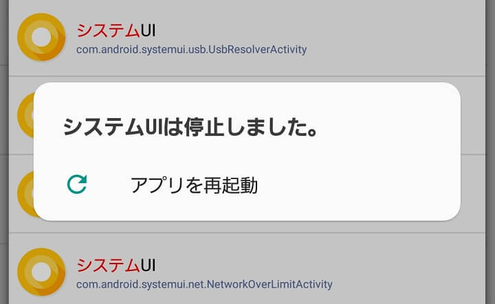 Android システムUI調整ツール 表示