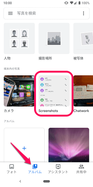 Androidスクリーンショット一括削除