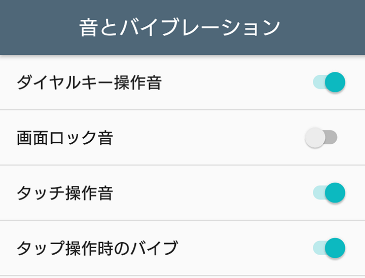 Android 戻るボタンをタップした時のバイブやタッチ音 ダイヤルキーの音をオフにする方法 使い方 方法まとめサイト Usedoor