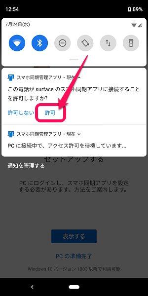 Androidに届く通知やメッセージ 通話をwindows Pc に表示して確認 操作する方法 スマホ同期 アプリがマジ便利 使い方 方法まとめサイト Usedoor
