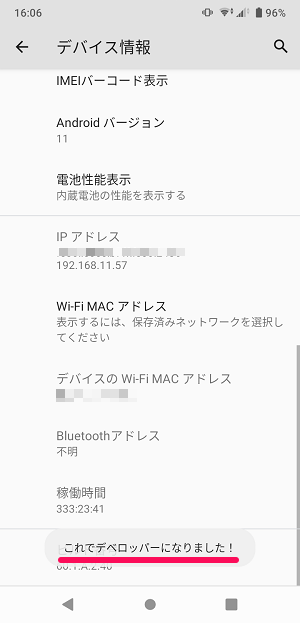 Android USBデバッグ