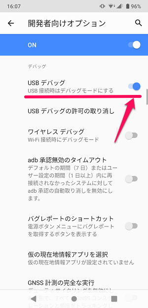Android USBデバッグ