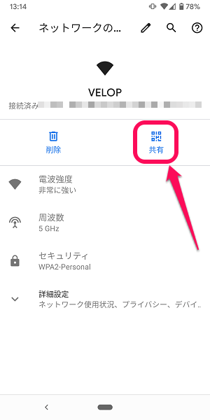 Androidスマホ Wi-Fi共有シェア