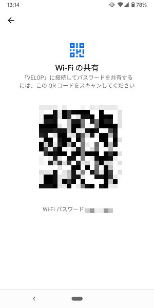 Androidスマホ Wi-Fi共有シェア