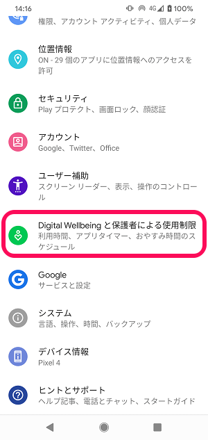 Android Pixel前方注意機能