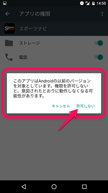 Android 6 0でアプリの権限を削除する方法 Android 6 0 Marshmallowの使い方 使い方 方法まとめサイト Usedoor