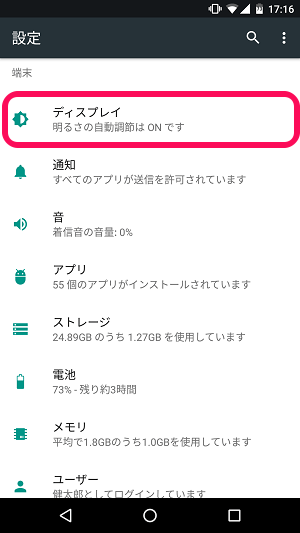 Android 7 0 文字 フォント サイズ変更やアイコンなど全表示サイズを拡大 縮小できる 表示サイズ の設定方法 使い方 方法まとめサイト Usedoor