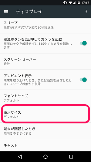 Android 7 0 文字 フォント サイズ変更やアイコンなど全表示サイズを拡大 縮小できる 表示サイズ の設定方法 使い方 方法まとめサイト Usedoor