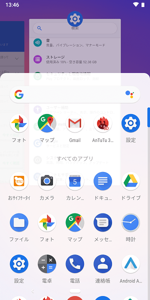 Android9.0ドロワー表示