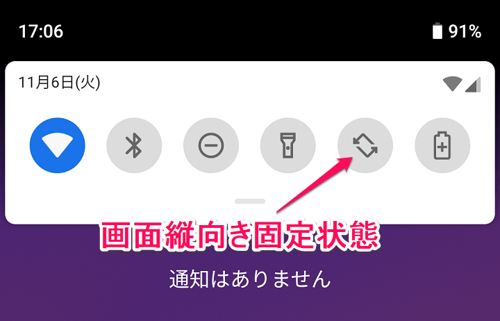 Android9.0画面回転