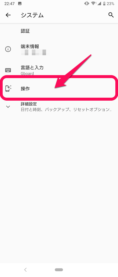 【Android 9】タスクボタン(■)を表示させる方法 - 最近使ったアプリボタン復活3