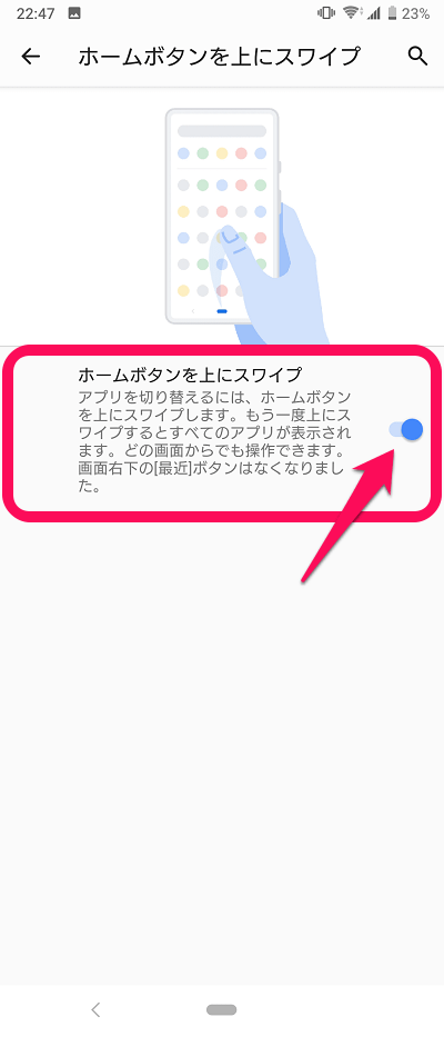 【Android 9】タスクボタン(■)を表示させる方法 - 最近使ったアプリボタン復活5