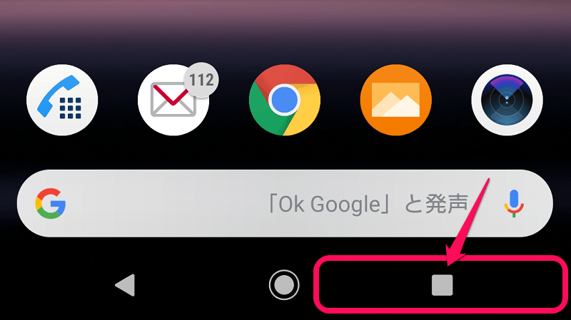 【Android 9】タスクボタン(■)を表示させる方法 - 最近使ったアプリボタン復活