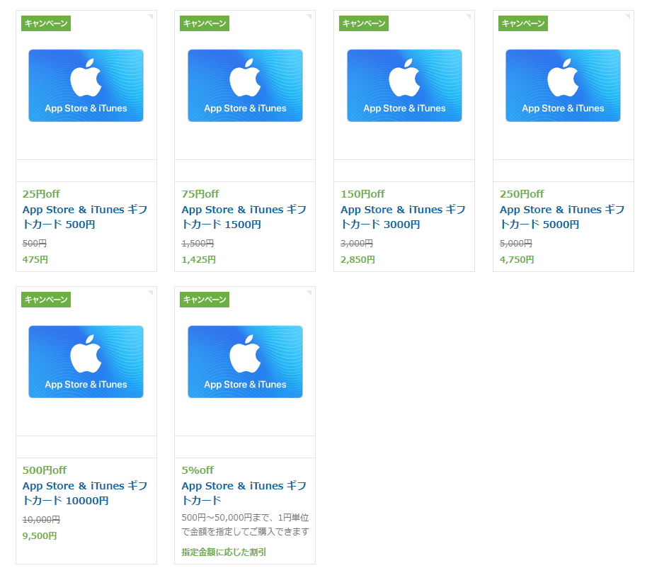 App Store  iTunesギフトカード」を安く、おトクに購入する方法 – キャンペーンやセール情報まとめ ≫ 使い方・方法まとめサイト -  usedoor