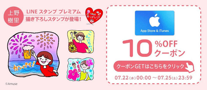 App Store & iTunesギフトカード 割引クーポン