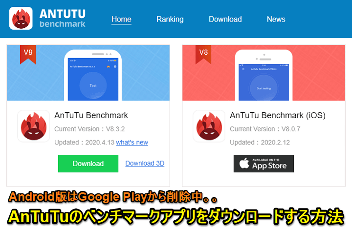 AnTuTuベンチマークアプリダウンロード