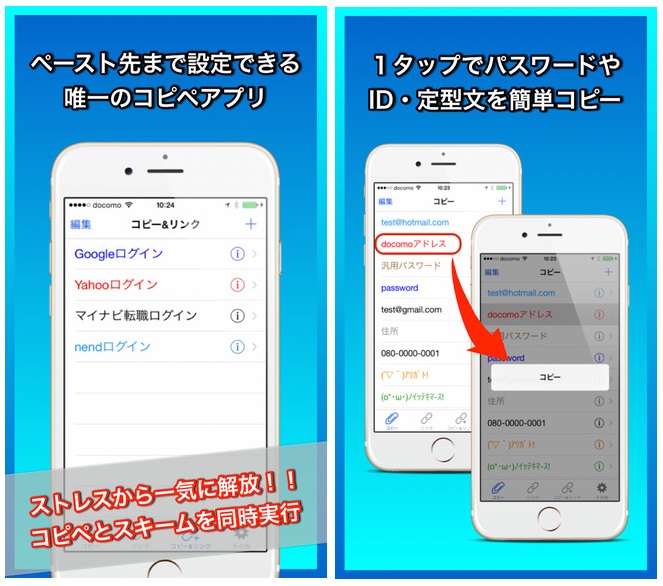 コピペ スマホで文字やメアド Idの入力がグンッと効率化するオススメ コピー ペースト アプリの使い方 Ios Android 使い方 方法まとめサイト Usedoor