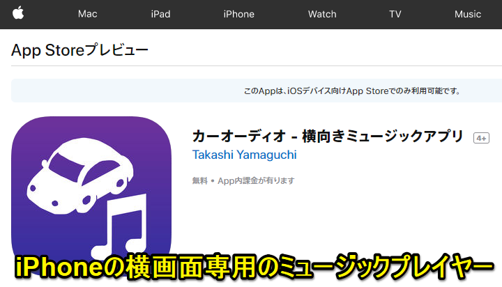 Iphone 横画面で音楽が再生できる無料ミュージックプレイヤー カーオーディオ 横向きミュージックアプリ の使い方 使い方 方法まとめサイト Usedoor