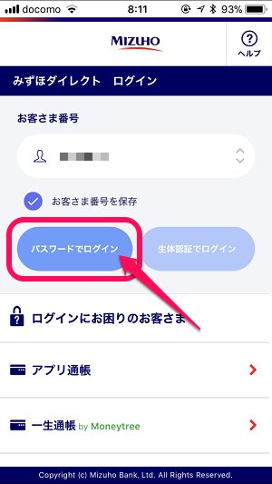 【みずほ銀行ダイレクトアプリ】超便利に!指紋認証、顔認証 ...