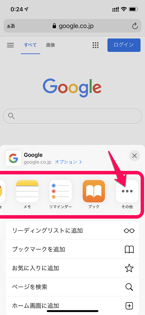 【iPhone】「Pocke‪t‬」が共有メニューから消えた、表示されない場合の対処方法-003