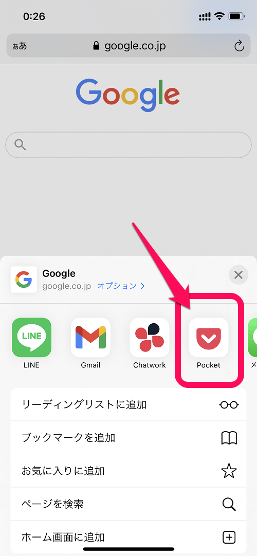 【iPhone】「Pocke‪t‬」が共有メニューから消えた、表示されない場合の対処方法-005