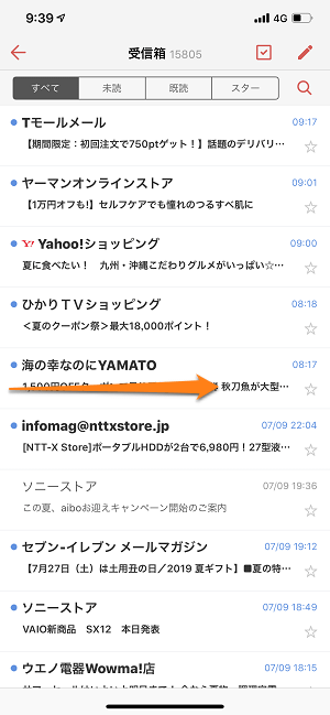 Yahooメールアプリ一括操作