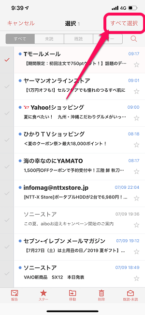 Yahooメールアプリでメールを一括削除 既読などまとめて一括で操作する方法 Iphone Android対応 使い方 方法まとめサイト Usedoor