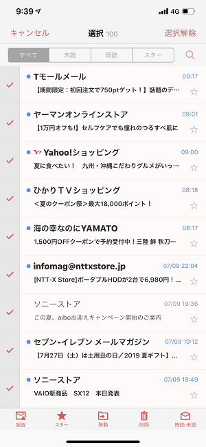 Yahooメールアプリでメールを一括削除 既読などまとめて一括で操作する方法 Iphone Android対応 使い方 方法まとめサイト Usedoor